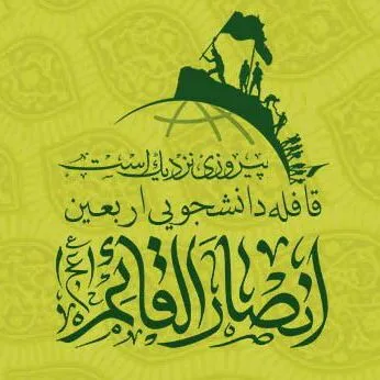 هیئت دانشجویی انصار القائم