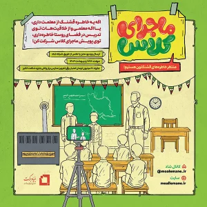 ماجرای کلاس