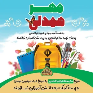 مهر همدلی